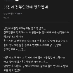 남친의 전 부인이 만든 김치찌개