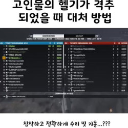 헬기가 격추당했을 때 생존 팁