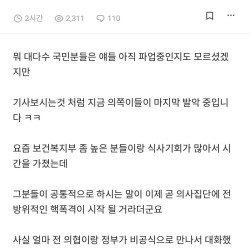 blind) 의사 파업 곧 끝날 예정