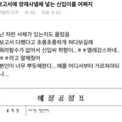 신입이 작성한 보고서