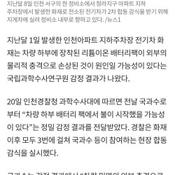 국과수, 벤츠 전기차 화재, 주행 충격 배터리 손상 확인