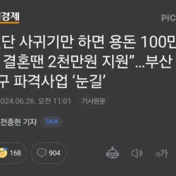 사귀기만 해도 용돈 100만원 준다는 지자체