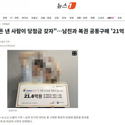 돈 낸 사람이 당첨금 갖자…남친과 복권 공동구매 '21억 잭팟'