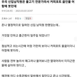 신입이 어항에 펄펄끓는 물 부음