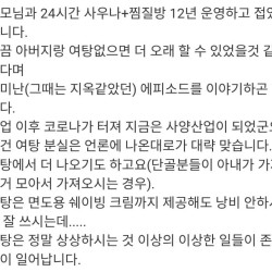 24시 여자 사우나 ㅎㄷㄷ