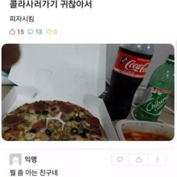 콜라사러가기 귀찮아서