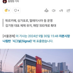 [단독] 한국맥도날드, 카타르 '카말 알 마나'에 매각…38년 만에 새 주인 맞아