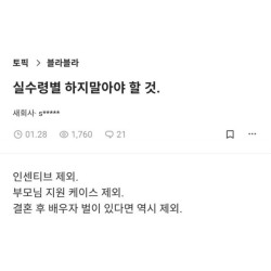 월급 실수령별 하지말아야 할 것