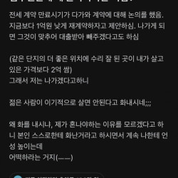 집주인한테 왜 혼나야하는 거임?