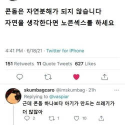 자연을 생각한다면 노콘섹스를 하세요