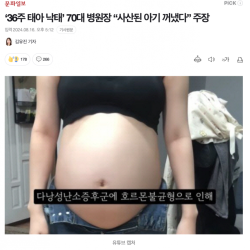 어메이징.. 36주 낙태사건 충격 반전