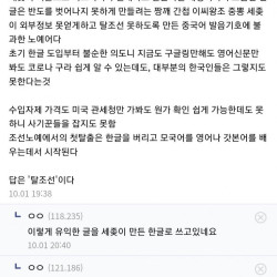 한글이 미개한 노예어인 이유