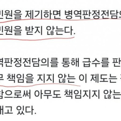 병무청이 막나갈수 있는 이유