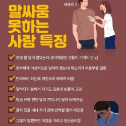 말싸움못하는사람특징 퍼온글