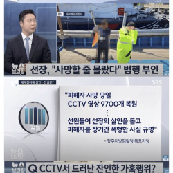 신안 새우잡이배 살인사건 CCTV가 밝힌 진실