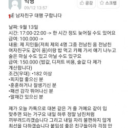 남자친구 대행 구합니다