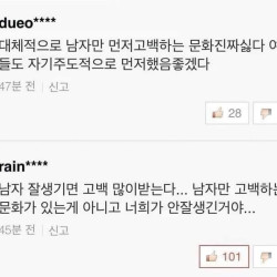 대체적으로 남자만 먼저 고백하는 문화