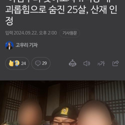 아침부터 맞아보자..직장 내 괴롭힘으로 숨진 25살, 산재 인정