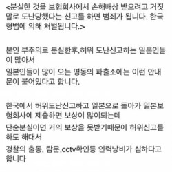 명동 파출소에 일본어 경고문