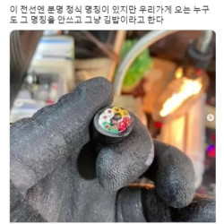 아무도 정식 명칭으로 부르지 않는 전선