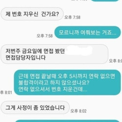 눈치 빠른 면접자