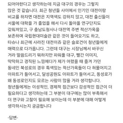 홍준표 시장에게 대구 도시 브랜딩 질문을 했다.