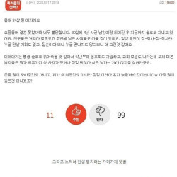 결혼 못할까 불안한 34살 노처녀