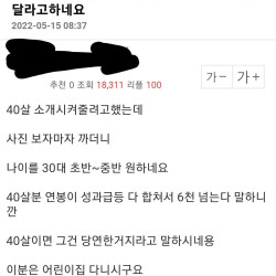 소개팅 해달라는 36살 누나