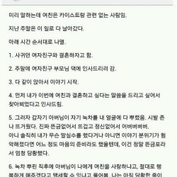 녹차맞고 결혼하자고 한 거 파토냈다