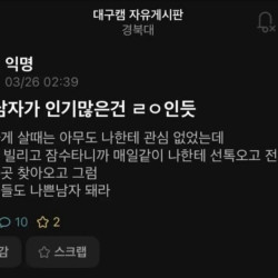 싱글벙글 경북대 에타촌