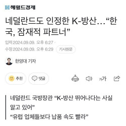 네덜란드가 갑자기 한국 무기를 극찬한 이유