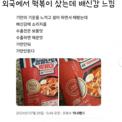 외국에서 떡볶이 샀는데 배신감 느낌.jpg