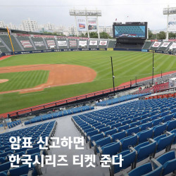 암표 방지를 위한 KBO 특단의 대책