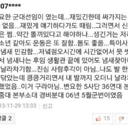 안 씻어서 냄새나는 후임 날라차기 했다는 변요한