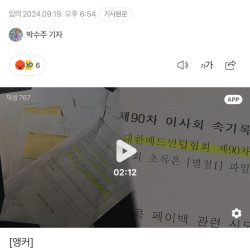 배드민턴 협회장 페이백 사실로 밝혀져 ㄷㄷㄷ