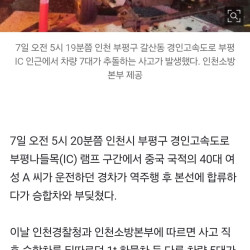 [속보] 경인고속도로서 中국적 40대 女 운전 경차 역주행…7대 추돌해 “1명 숨지고 3명 다쳐”