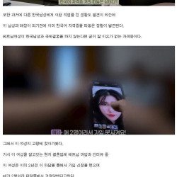 '입국 3일만에 런' 베트남녀 역대급 결혼 후기