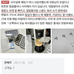 물건 하나샀다가 사직서까지 쓰게된 썰