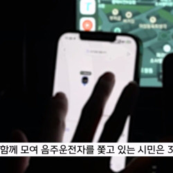 음주운전차량에 치여 아내가 유산했다는 남자