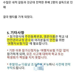 대학생때 MT 강퇴당한 썰