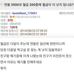 연봉 3500보다 월급 200이 낫지 않나요?