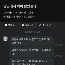 당근에서 옷을 팔았던 여자