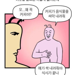 밥먹고 뭐 마시는 사람 특징