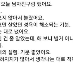 남친이랑 첫경험 한 여자 후기.txt