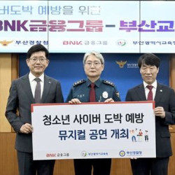 BNK금융그룹, 청소년 사이버 도박 예방에 앞장