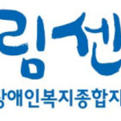 누림센터, 자립생활 체험홈·주택 종사자 정담회 개최