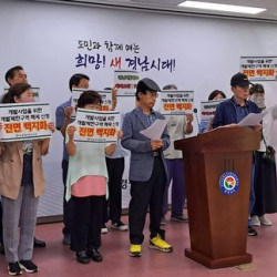 경남환경운동연합, 개발제한구역 해제 신청 경남도 규탄