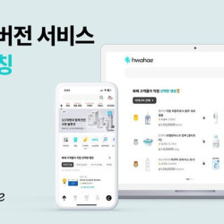 뷰티플랫폼 화해, 웹버전 서비스 론칭…시장 확장 시동