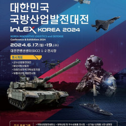 2024 대한민국 국방산업발전대전, 17~19일 DCC 개최