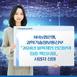 농협은행, 토큰증권 발행 플랫폼 구축사업 수행